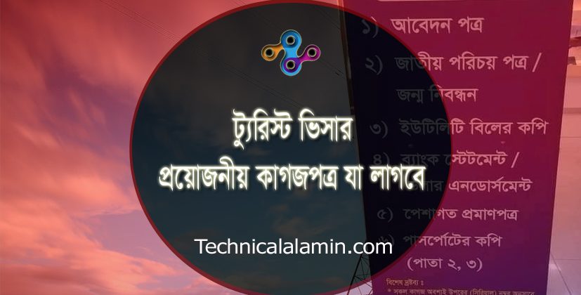 ইন্ডিয়ান টুরিস্ট ভিসা খরচ ২০২৪ । ইন্ডিয়ান টুরিস্ট ভিসা করতে কি কি লাগে