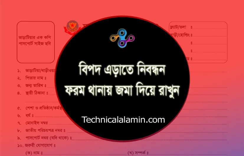 ভাড়াটিয়া নিবন্ধন ফরম