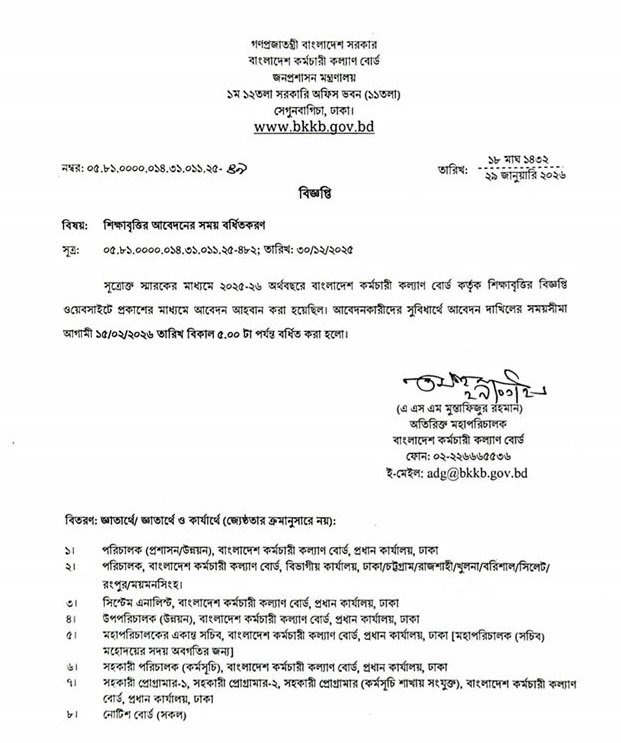 বাংলাদেশ কর্মচারী কল্যাণ বোর্ড (বিকেকেবি) ২০২৫-২৬ অর্থবছরের জন্য শিক্ষাবৃত্তির অনলাইন আবেদনের সময়সীমা বৃদ্ধি করেছে। আগে আবেদনের শেষ সময় ১ ফেব্রুয়ারি থাকলেও, শিক্ষার্থীদের সুবিধার্থে তা বাড়িয়ে আগামী ১৫ ফেব্রুয়ারি ২০২৬, বিকেল ৫টা পর্যন্ত নির্ধারণ করা হয়েছে। সোমবার (২ ফেব্রুয়ারি) বোর্ডের এক জরুরি বিজ্ঞপ্তিতে এই তথ্য নিশ্চিত করা হয়।

কারা আবেদন করতে পারবেন?
এই শিক্ষাবৃত্তির সুবিধা মূলত দুই ধরনের কর্মচারীর সন্তানদের জন্য বরাদ্দ: ১. ১১ থেকে ২০ গ্রেডে কর্মরত সরকারি কর্মচারী এবং তালিকাভুক্ত স্বায়ত্তশাসিত সংস্থায় কর্মরত কর্মচারীদের সন্তান। (ষষ্ঠ শ্রেণি থেকে সর্বোচ্চ পর্যায়)। ২. সকল গ্রেডের অক্ষম, অবসরপ্রাপ্ত ও মৃত সরকারি ও স্বায়ত্তশাসিত সংস্থার কর্মচারীদের সন্তান। (নবম শ্রেণি থেকে সর্বোচ্চ পর্যায়)।

আবেদনের যোগ্যতা ও শর্তাবলী
সন্তান সংখ্যা: একজন কর্মচারীর সর্বোচ্চ দুই সন্তান এই বৃত্তির জন্য আবেদন করতে পারবে।

শিক্ষাগত যোগ্যতা: আবেদনকারীকে বিগত বছরের ফাইনাল পরীক্ষায় প্রতিটি বিষয়ে উত্তীর্ণ হতে হবে।

মাধ্যমিক (৯ম-১০ম) পর্যায়ের জন্য ন্যূনতম জিপিএ ৩.০ (অথবা ৫০% নম্বর)।

উচ্চশিক্ষা (স্নাতক/স্নাতকোত্তর) পর্যায়ের জন্য ন্যূনতম সিজিপিএ ২.৫।

প্রয়োজনীয় তথ্য: অনলাইনে আবেদনের সময় শিক্ষার্থীর ছবি, বর্তমান বছরের প্রত্যয়নপত্র, পূর্ববর্তী বছরের মার্কশিট এবং কর্মচারীর বেতন স্কেলের প্রমাণপত্র প্রয়োজন হবে।

আবেদন পদ্ধতি
আগ্রহী প্রার্থীদের সরাসরি বিকেকেবি-এর অফিসিয়াল ই-সার্ভিস পোর্টাল eservice.bkkb.gov.bd এর মাধ্যমে অনলাইনে আবেদন সম্পন্ন করতে হবে। আবেদনের যাবতীয় শর্তাবলী এবং নিয়মাবলী বোর্ডের মূল ওয়েবসাইট www.bkkb.gov.bd-এ পাওয়া যাবে।

বৃত্তি প্রদানের হার ও প্রক্রিয়া
বাছাই প্রক্রিয়া শেষে যোগ্য শিক্ষার্থীদের বৃত্তির টাকা সরাসরি ইলেকট্রনিক ফান্ড ট্রান্সফার (EFT) এর মাধ্যমে তাদের ব্যাংক অ্যাকাউন্টে পাঠিয়ে দেওয়া হবে। সফলভাবে টাকা জমা হওয়ার পর আবেদনকারীর মোবাইলে এসএমএস-এর মাধ্যমে বিস্তারিত জানিয়ে দেওয়া হবে।

বিশেষ দ্রষ্টব্য: আবেদনের সময় ভুল তথ্য প্রদান করলে বা অসম্পূর্ণ আবেদন দাখিল করলে তা সরাসরি বাতিল বলে গণ্য হবে। নির্ধারিত ১৫ ফেব্রুয়ারি তারিখের পর আর কোনো আবেদন গ্রহণ করা হবে না।