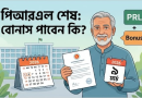 পিআরএল শেষ হওয়ার পর উৎসব ভাতা