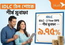 বিকাশ অ্যাপে ২ বছর মেয়াদী ডিপিএস