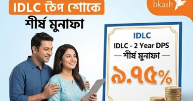 বিকাশ অ্যাপে ২ বছর মেয়াদী ডিপিএস