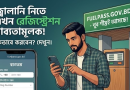 পাম্প থেকে জ্বালানি নিতে এখন লাগবে 'ফুয়েল পাস'
