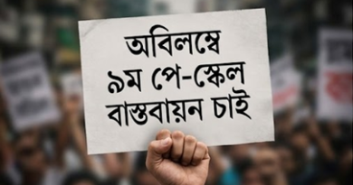 'আমার পে-স্কেল, আমার অধিকার'