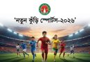 ২৭ এপ্রিলের মধ্যে শেষ করতে হবে