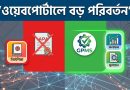 সরকারি ওয়েবপোর্টালে বড় পরিবর্তন