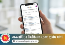 অনলাইনেই দেখে নিন আপনার জিপিএফ ব্যালেন্স ও মাসিক কর্তনের হিসাব