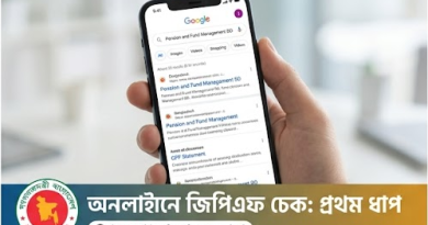 অনলাইনেই দেখে নিন আপনার জিপিএফ ব্যালেন্স ও মাসিক কর্তনের হিসাব