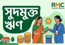গ্রামীণ নারীদের স্বাবলম্বী করতে সরকারের বড় উদ্যোগ