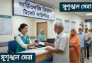 সরকারি কর্মচারী হাসপাতালের কার্ডিওলজি বিভাগে চালু হচ্ছে নতুন টিকেট ও সিরিয়াল সিস্টেম