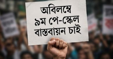 'আমার পে-স্কেল, আমার অধিকার'
