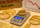 ২৪ ঘণ্টার ব্যবধানে আবারও কমলো স্বর্ণের দাম