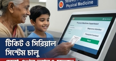 সরকারি কর্মচারী হাসপাতালে বিভাগভিত্তিক টিকিট ও সিরিয়াল সিস্টেম চালু