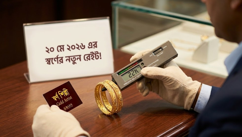 ৪ দিনের ব্যবধানে দেশে আবারও কমলো স্বর্ণের দাম