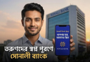 সোনালী ব্যাংকের মিলিওনিয়ার স্কিম