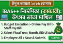 iBAS++ EID UL Azha Bonus Bill submission 2026