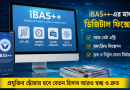 নবম জাতীয় পে-স্কেল নিয়ে সচিব কমিটির উচ্চপর্যায়ের বৈঠক