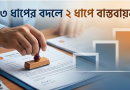 ১ জুলাই থেকে কার্যকর হচ্ছে নতুন পে-স্কেল