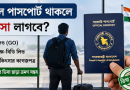 চিকিৎসার জন্য ভারত যেতে সরকারি কর্মচারীর কী কী লাগবে?