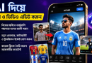 ফেসবুকে আসছে নতুন ‘AI Mode’