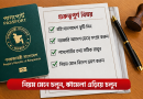 সরকারি কর্মচারীর পাসপোর্টে ‘Government Employee’ উল্লেখ না থাকলে ওমরাহে যেতে কি বহিঃবাংলাদেশ ছুটি মিলবে?