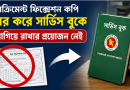 ১ জুলাই থেকে স্বয়ংক্রিয় বার্ষিক ইনক্রিমেন্ট