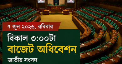 ৭ জুন শুরু হচ্ছে জাতীয় সংসদের বাজেট অধিবেশন