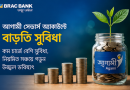 আগামি সেভার্স অ্যাকাউন্টে বাড়তি সুবিধা