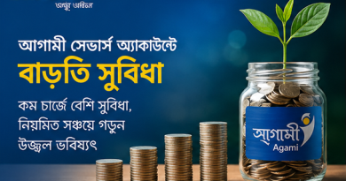 আগামি সেভার্স অ্যাকাউন্টে বাড়তি সুবিধা