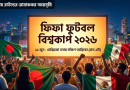 গ্রেটেস্ট শো অন আর্থ