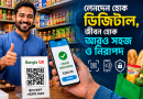 ক্যাশলেস লেনদেনে এগোচ্ছে বাংলাদেশ