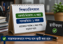 গাজীপুর সিটি কর্পোরেশন কর্মচারী চাকরি বিধিমালা ২০২৬ গেজেট প্রকাশ