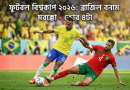 গ্রেটেস্ট শো অন আর্থ