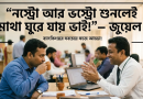 আন্তর্জাতিক বাণিজ্যের নেপথ্যের কারিগর: