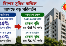 সরকারি চাকরিজীবীদের ‘বিশেষ সুবিধা’ বাতিলের পথে