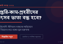 সরকারি প্রাথমিক বিদ্যালয়ের দপ্তরি-কাম-প্রহরীদের উৎসব ভাতা ও নববর্ষ ভাতা নিয়ে তদন্ত শুরু