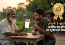 ডিজিটাল ব্যাংকিংয়ে বিপ্লব ঘটাচ্ছে 'সোনালী ই-ওয়ালেট'