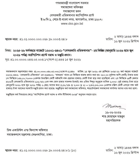 দ্বিতীয় কিস্তিতে ছাড় হলো ১৪০ কোটি টাকা