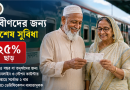 বাংলাদেশ রেলওয়েতে প্রবীণ ও প্রতিবন্ধী যাত্রীদের জন্য বিশেষ সুবিধা চালু