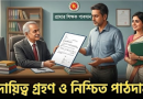 প্রাথমিক বিদ্যালয়ে নৈমিত্তিক ছুটির নতুন নিয়ম