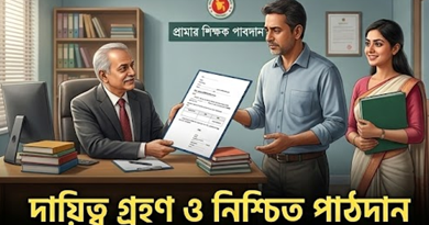 প্রাথমিক বিদ্যালয়ে নৈমিত্তিক ছুটির নতুন নিয়ম
