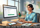 আইবাস++ (iBAS++) : মোবাইল-ইমেইল পরিবর্তন, ওটিপি (OTP) ও শিক্ষা ভাতা সংক্রান্ত গুরুত্বপূর্ণ নির্দেশনা