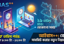 আইবাসে বেতন সাবমিট হচ্ছে না?