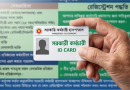 সরকারি কর্মচারী হাসপাতালে চিকিৎসাসেবা ও রেজিস্ট্রেশন প্রক্রিয়া স্পষ্টীকরণ