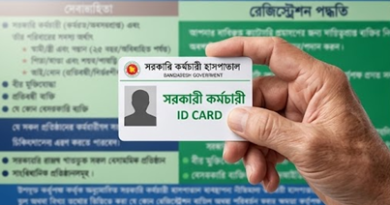 সরকারি কর্মচারী হাসপাতালে চিকিৎসাসেবা ও রেজিস্ট্রেশন প্রক্রিয়া স্পষ্টীকরণ