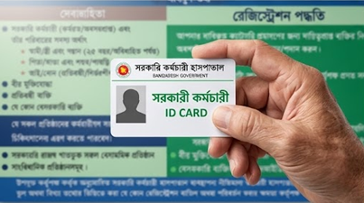 সরকারি কর্মচারী হাসপাতালে চিকিৎসাসেবা ও রেজিস্ট্রেশন প্রক্রিয়া স্পষ্টীকরণ