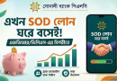 ব্যাংক অ্যাকাউন্ট ছাড়াই টাকা পাঠানোর অভিনব সুযোগ