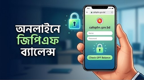 জিপিএফ স্লিপ ও লেজার কার্ড ২০২৬