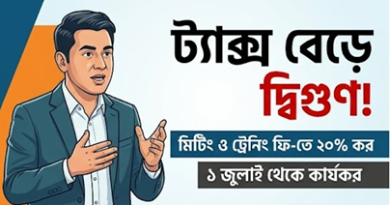 জুনের কাজের বিল জুলাইয়ে তুললে কাটবে ২০% উৎসে কর