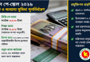 মন্ত্রিসভার অনুমোদনের অপেক্ষায়